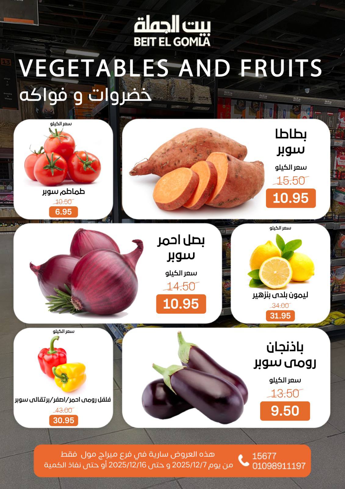 Beit ElGomla offers from 9dec to 16dec 2025 عروض بيت الجملة من 9 ديسمبر حتى 16 ديسمبر 2025 صفحة رقم 18